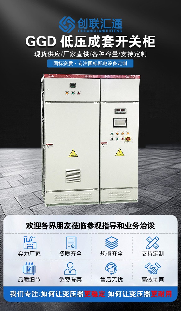 GGD交流低壓配電柜